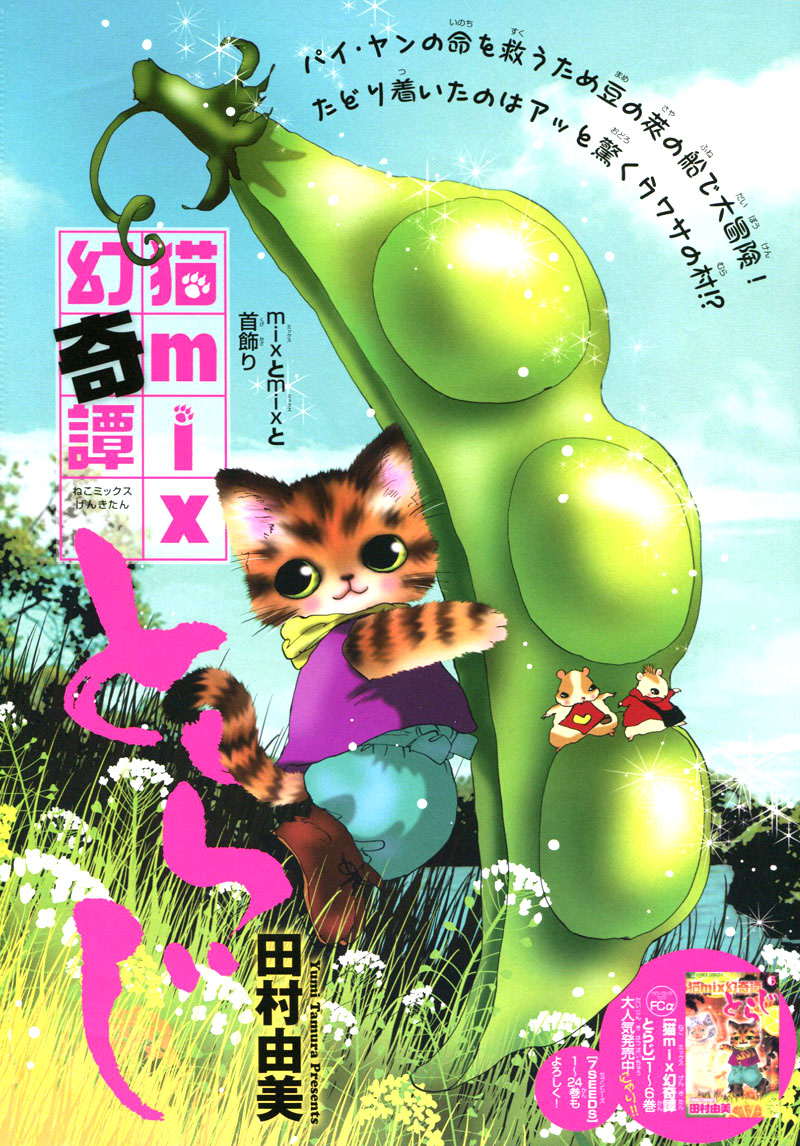 Neko Mix Genkitan Toraji Chapter 22 page 4 - Chapter 22: The Mix, the Mix, and the Necklace