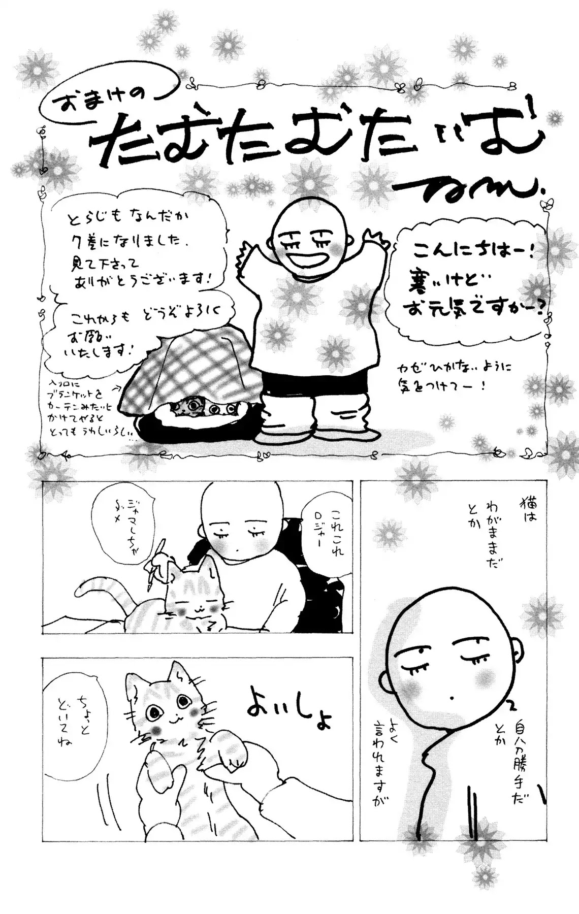 Neko Mix Genkitan Toraji Chapter 23 page 61 - Chapter 23: The Steps, the Moon, and Felmantis
