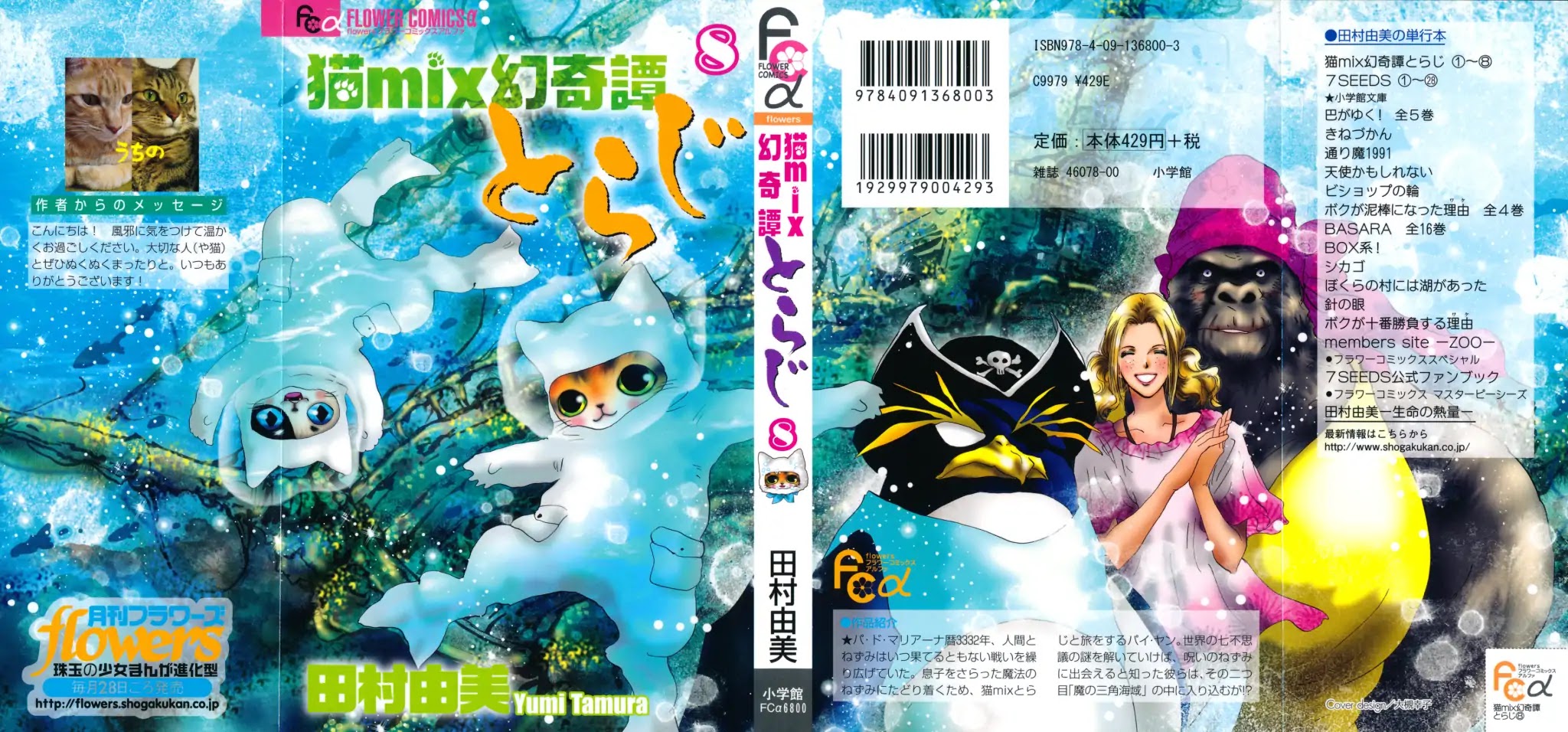 Neko Mix Genkitan Toraji Chapter 24 page 2 - Chapter 24: The Sea, the Training, and Jellybons