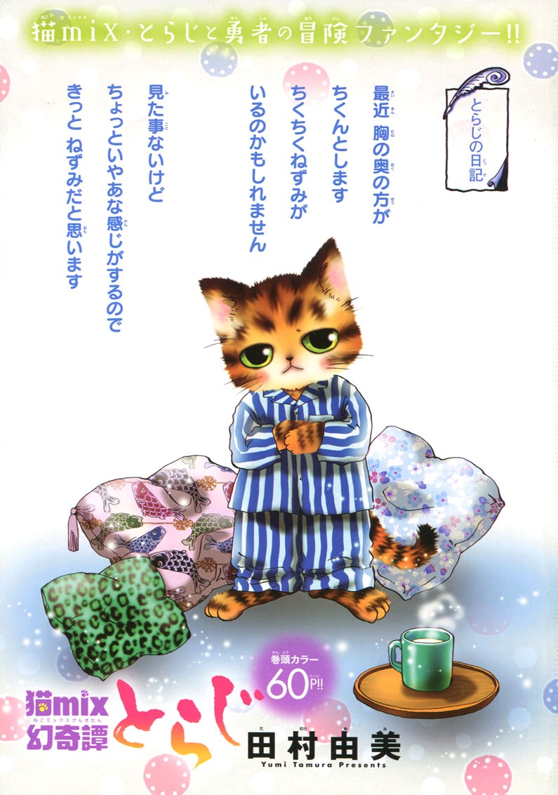 Neko Mix Genkitan Toraji Chapter 26 page 3 - Chapter 26: The House, the Dune, and the Twinge Mouse