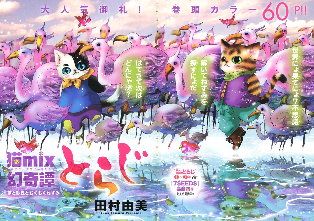 Neko Mix Genkitan Toraji Chapter 26 page 5 - Chapter 26: The House, the Dune, and the Twinge Mouse