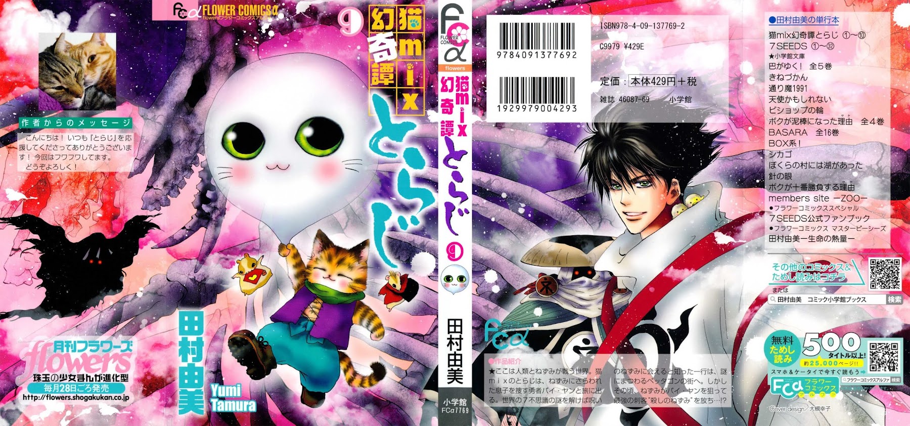 Neko Mix Genkitan Toraji Chapter 27 page 1 - Chapter 27: The Trees, the Artist, and the Murder Mouse
