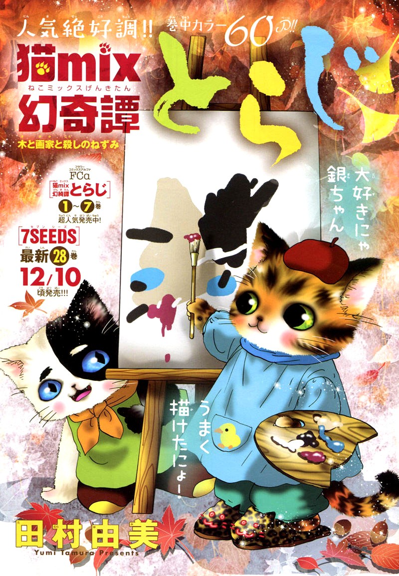 Neko Mix Genkitan Toraji Chapter 27 page 6 - Chapter 27: The Trees, the Artist, and the Murder Mouse