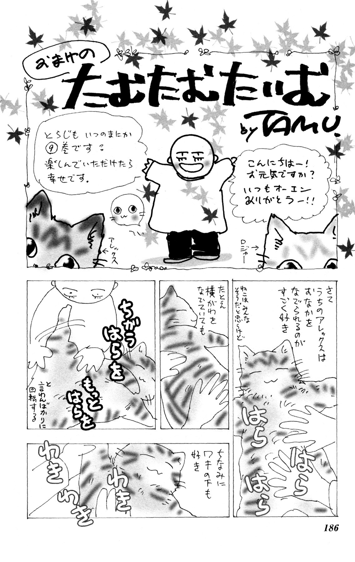 Neko Mix Genkitan Toraji Chapter 29 page 60 - Chapter 29: The Siblings, the Coffin, and the Death Mouse