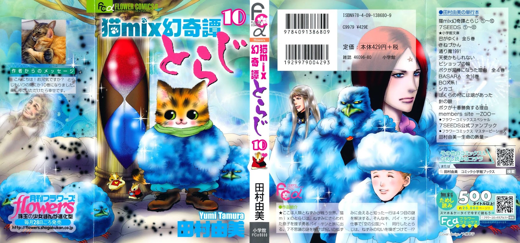 Neko Mix Genkitan Toraji Chapter 30 page 2 - Chapter 30: The Sky, the Hourglasses, and Hospitality