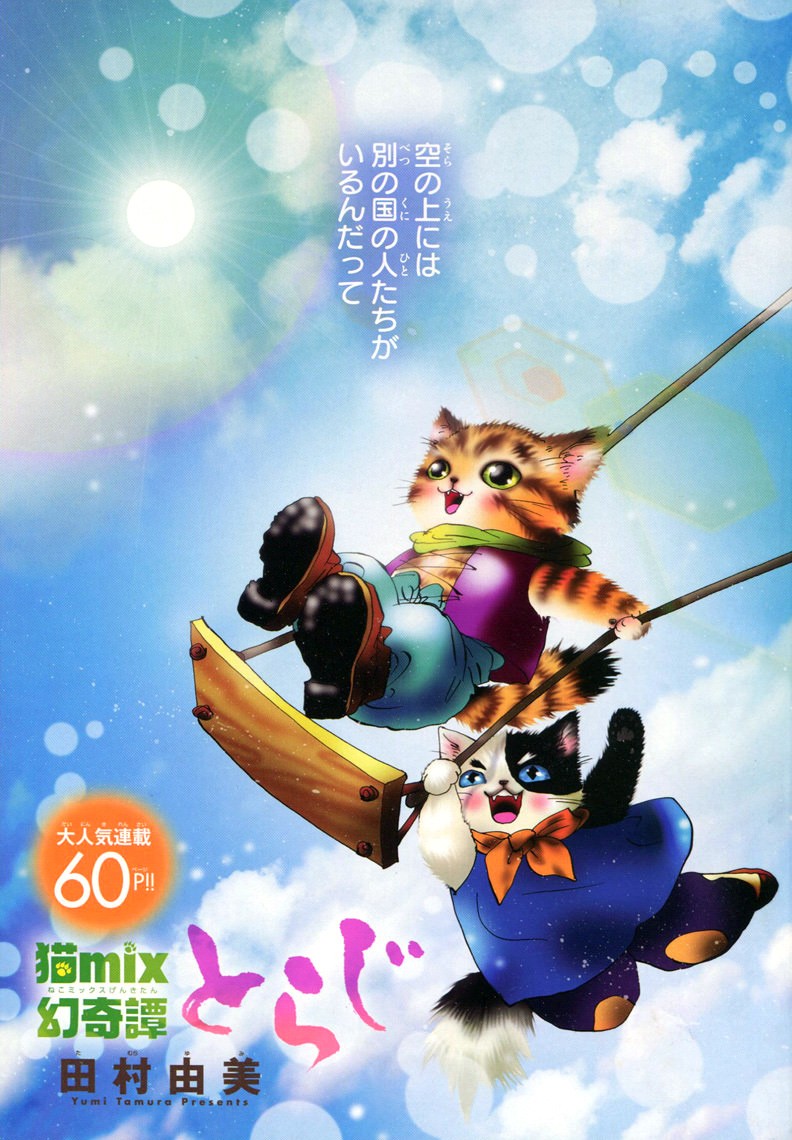 Neko Mix Genkitan Toraji Chapter 30 page 8 - Chapter 30: The Sky, the Hourglasses, and Hospitality