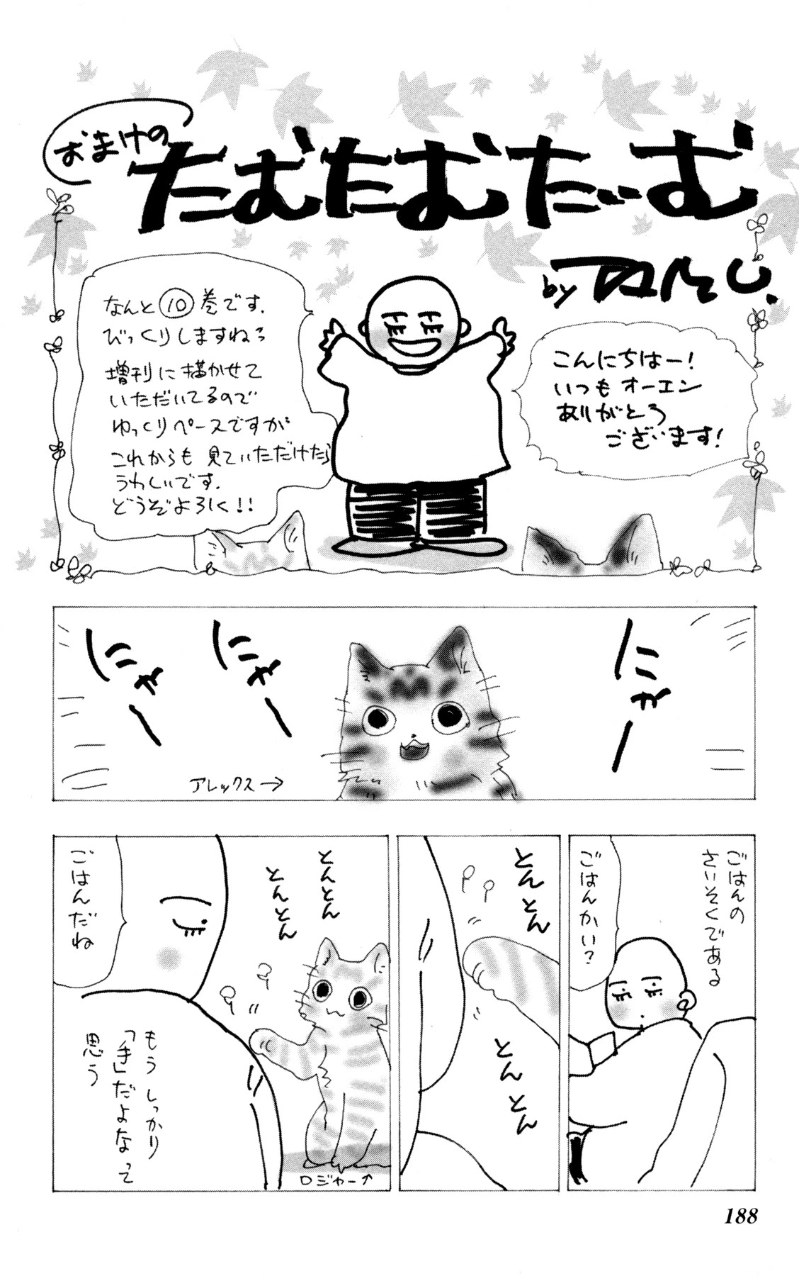 Neko Mix Genkitan Toraji Chapter 32 page 61 - Chapter 32: The Brother, Pride, and Hero Day