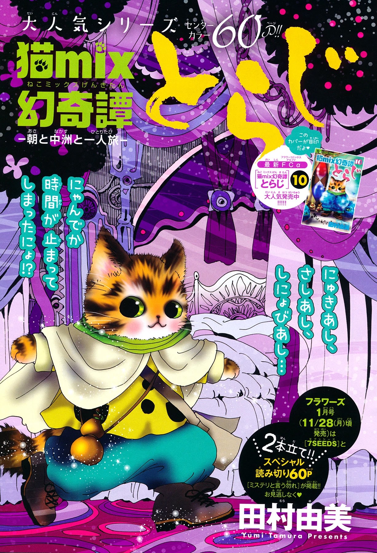 Neko Mix Genkitan Toraji Chapter 33 page 11 - Chapter 33: The Morning, the Shallowlands, and the Solo Journey