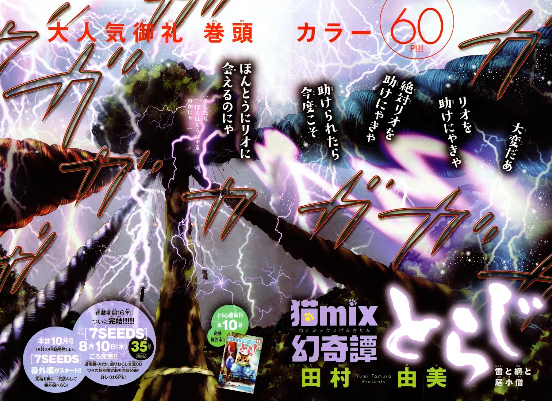 Neko Mix Genkitan Toraji Chapter 35 page 4 - Chapter 35: The Lightning, the Ropes, and the Garden Boys