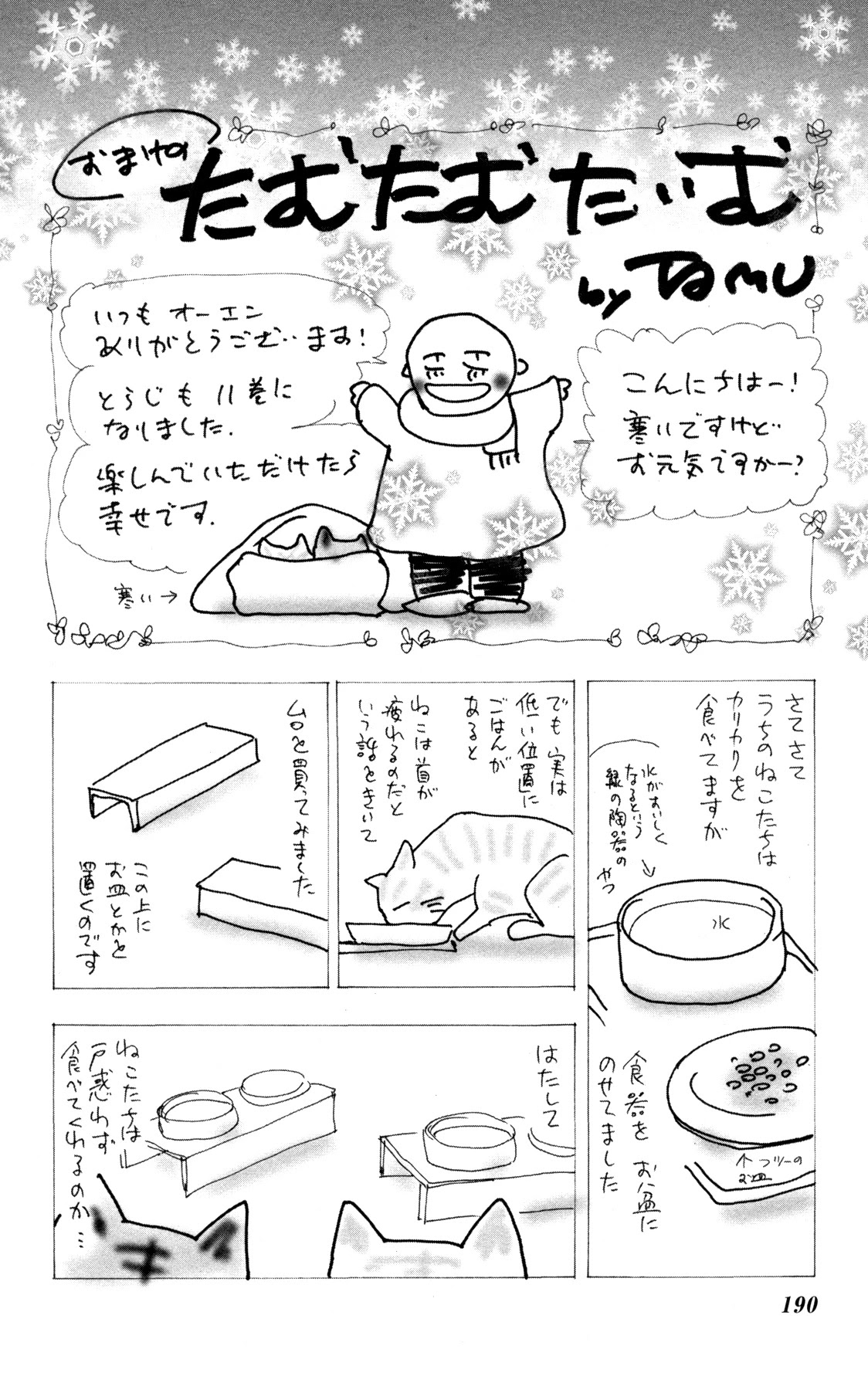Neko Mix Genkitan Toraji Chapter 35 page 62 - Chapter 35: The Lightning, the Ropes, and the Garden Boys