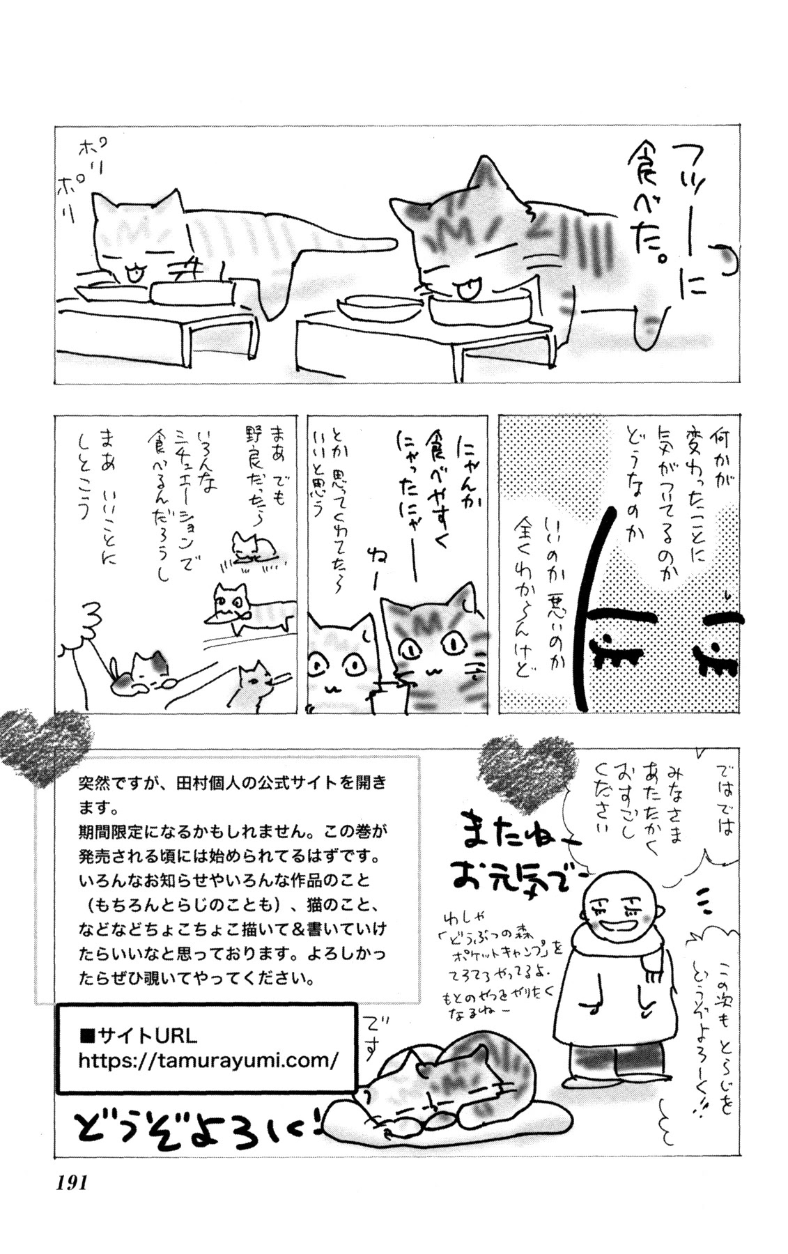 Neko Mix Genkitan Toraji Chapter 35 page 63 - Chapter 35: The Lightning, the Ropes, and the Garden Boys