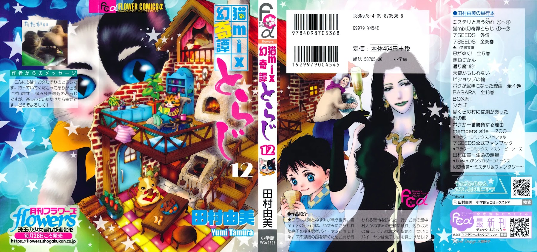 Neko Mix Genkitan Toraji Chapter 36 page 2 - Chapter 36: The Mother, Thirst, and Confession Tower