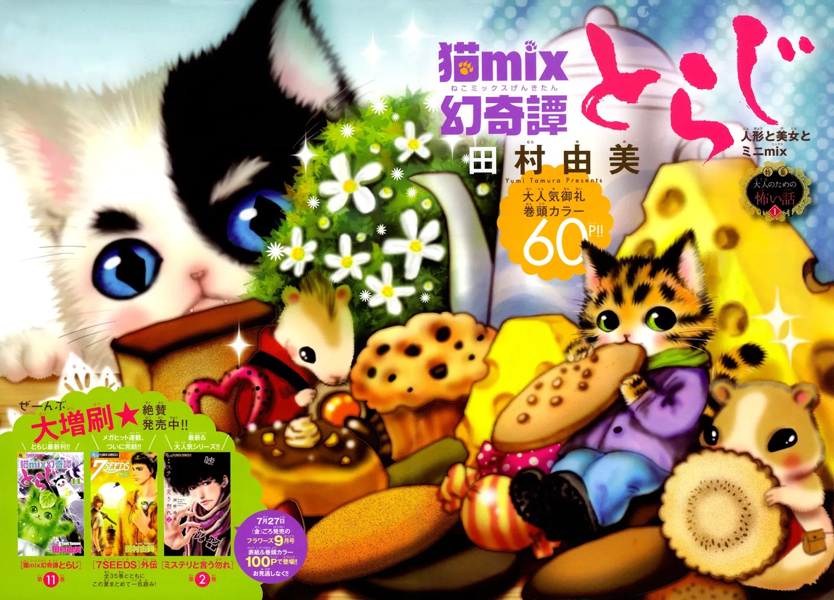 Neko Mix Genkitan Toraji Chapter 37 page 4 - Chapter 37: The Dummies, the Beauty, and the Mini Mixes