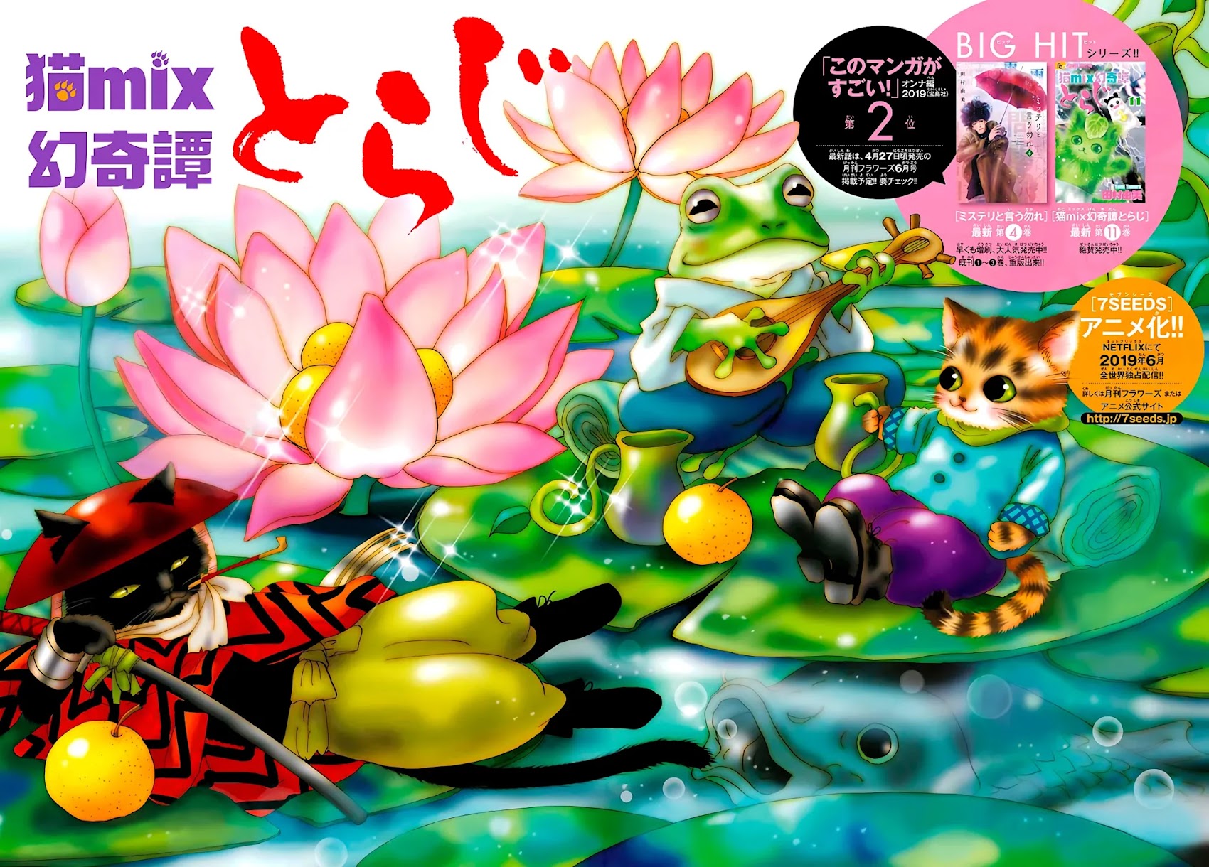 Neko Mix Genkitan Toraji Chapter 38 page 3 - Chapter 38: The Heroes, the Bath, and the Auction
