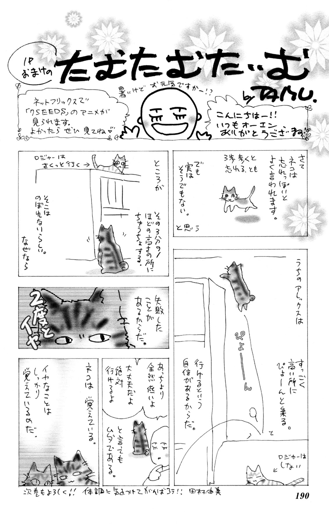 Neko Mix Genkitan Toraji Chapter 38 page 60 - Chapter 38: The Heroes, the Bath, and the Auction