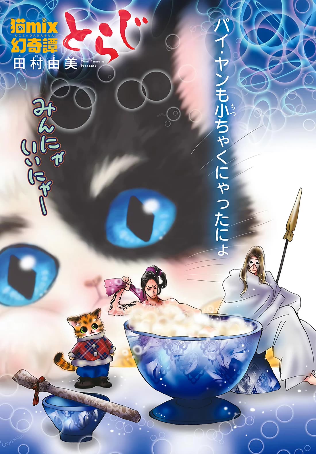Neko Mix Genkitan Toraji Chapter 39 page 2 - Chapter 39: The Dummy, the Dummies, and the Crafters