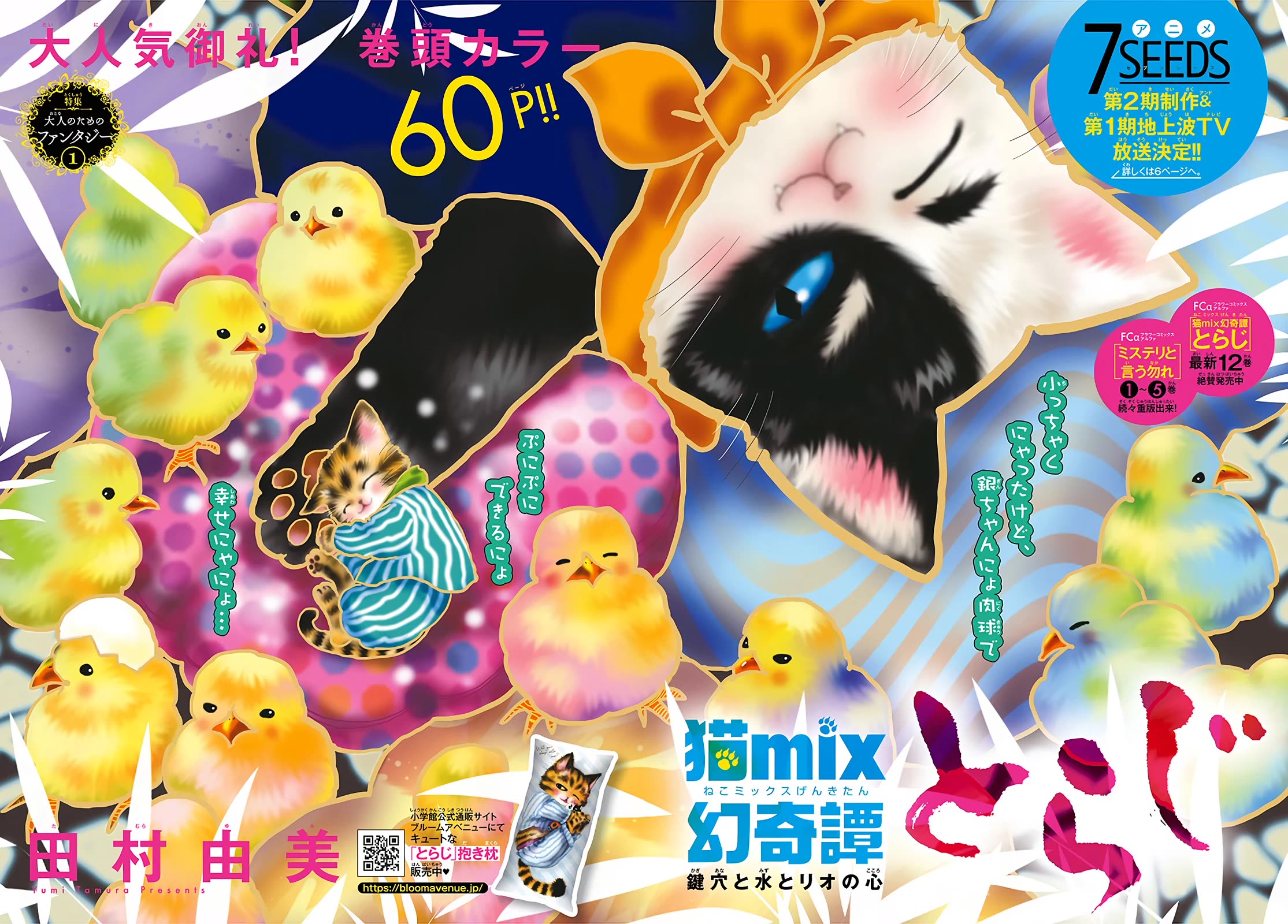 Neko Mix Genkitan Toraji Chapter 40 page 2 - Chapter 40: The Keyholes, Water, and Rio's Heart