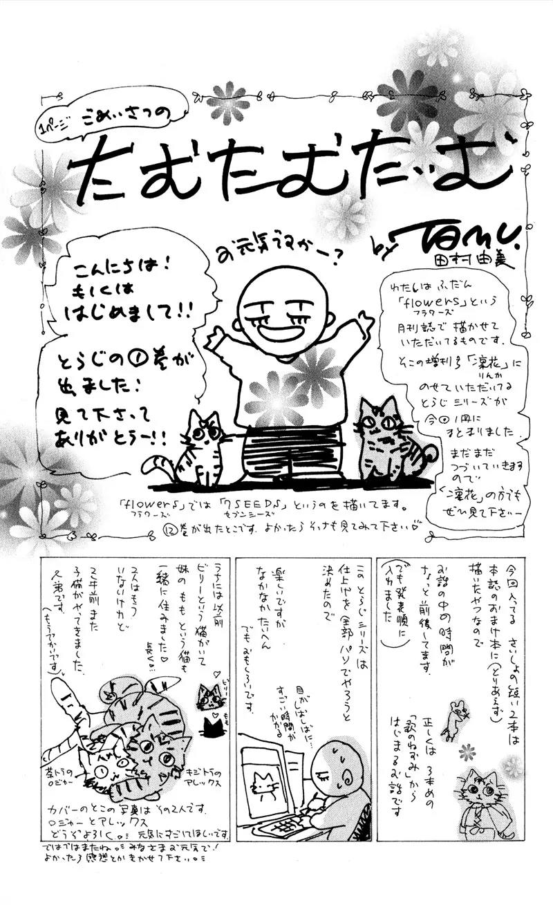 Neko Mix Genkitan Toraji Chapter 5 page 48 - Chapter 5: The Black Cat, the Rain, and Newspaper Mouse