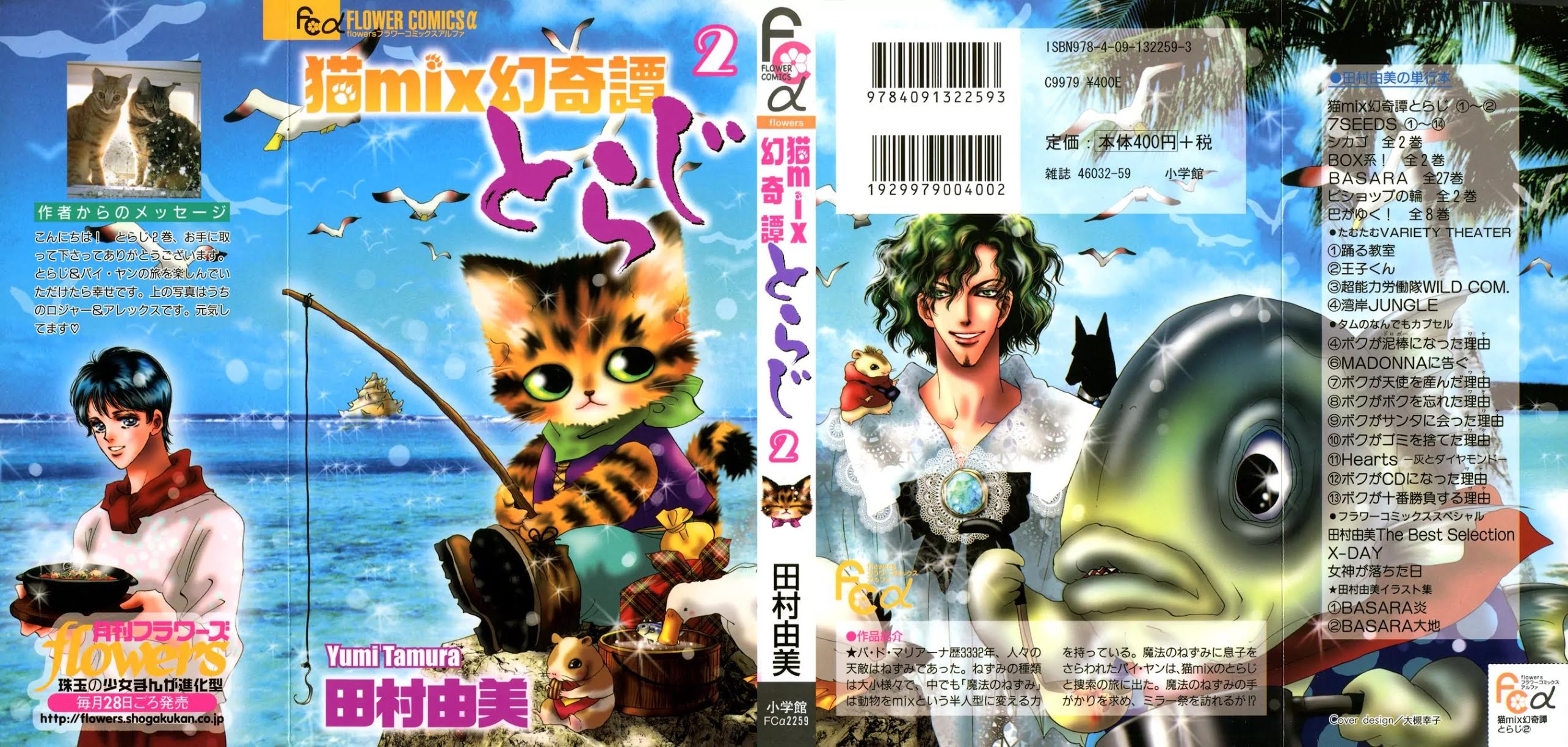 Neko Mix Genkitan Toraji Chapter 6 page 67 - Chapter 6: The Festival, the Mirror, and the Magic Mouse