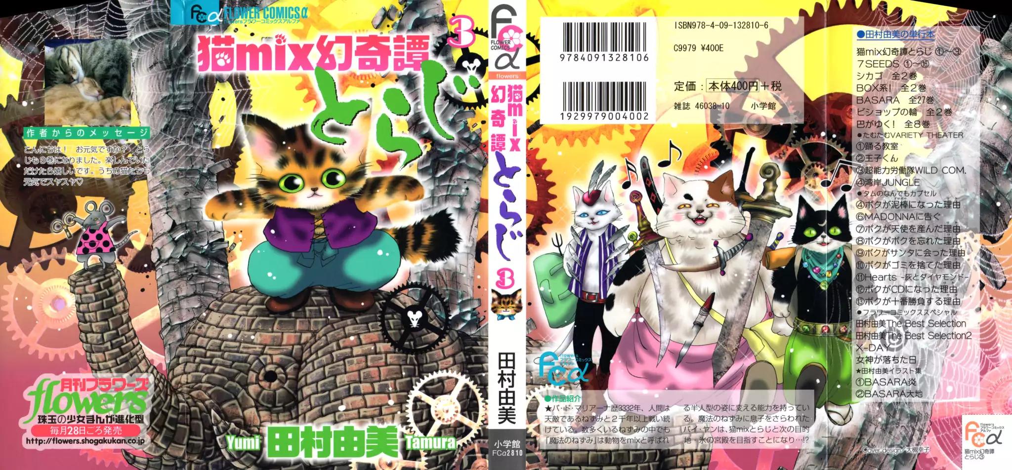 Neko Mix Genkitan Toraji Chapter 9 page 2 - Chapter 9: The Grandson, The Son, And The Ice Palace