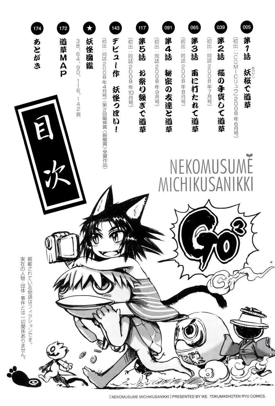 Neko Musume Michikusa Nikki Chapter 1 page 7 - Chapter 1 : Idling under the mysterious sakura tree