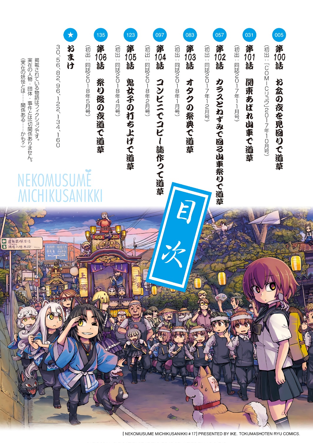 Neko Musume Michikusa Nikki Chapter 100 page 5 - Chapter 100: Passing the Time Patrolling the Night of Obon