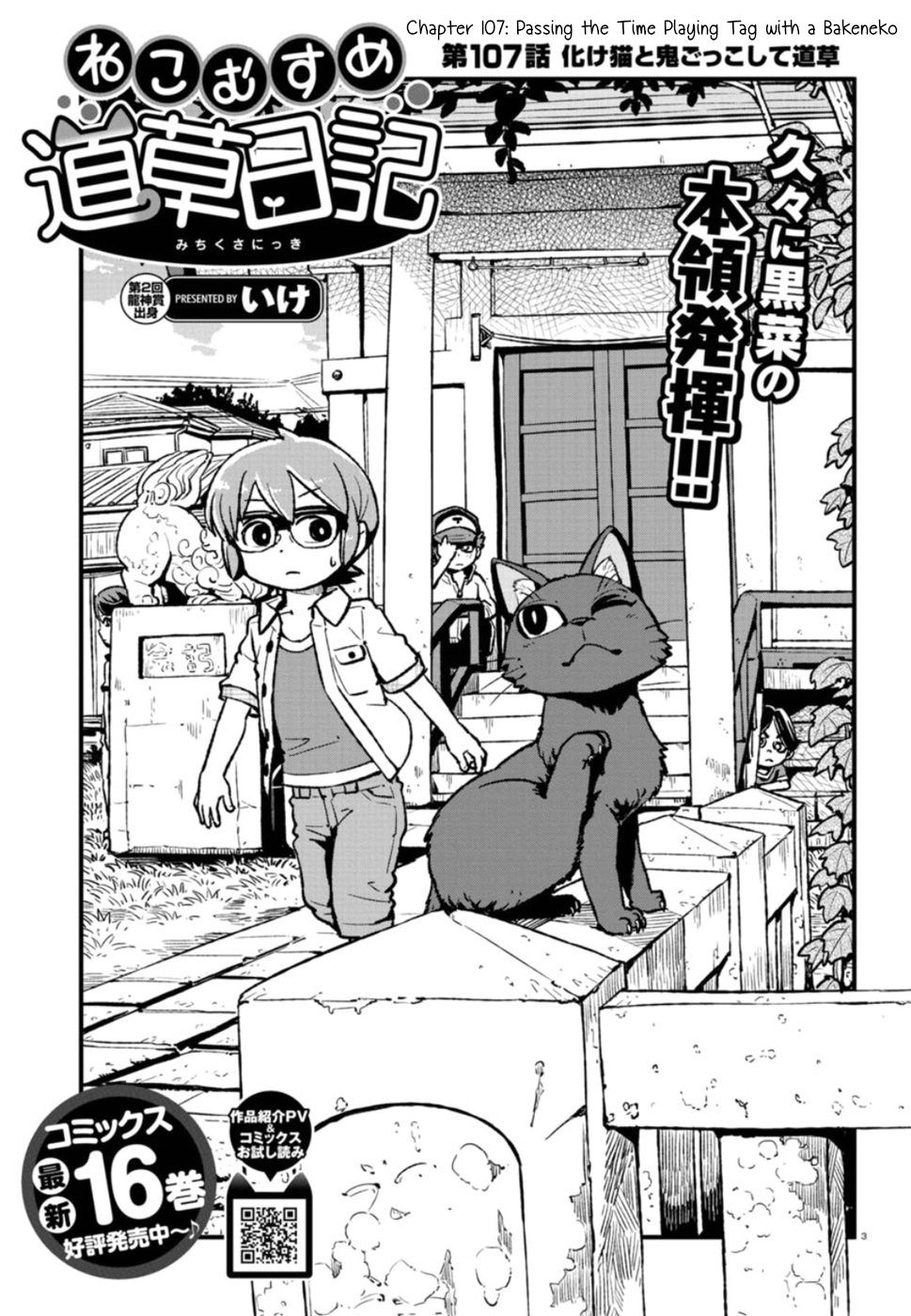 Neko Musume Michikusa Nikki Chapter 107 page 3 - Chapter 107: Passing the Time Playing Tag with a Bakeneko