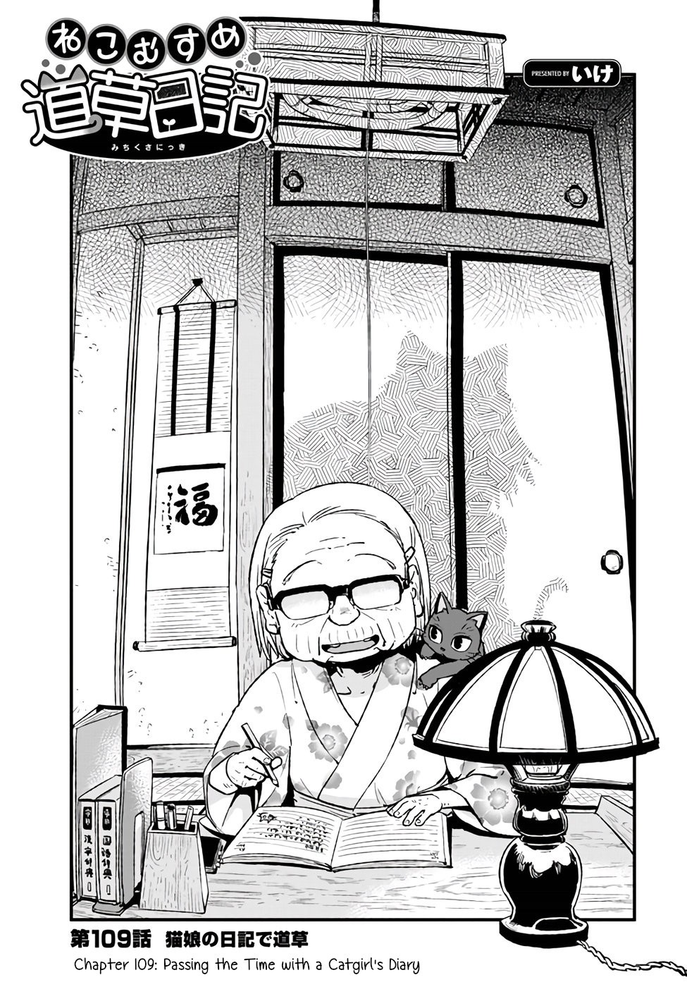 Neko Musume Michikusa Nikki Chapter 109 page 3 - Chapter 109: Passing the Time with a Catgirl's Diary