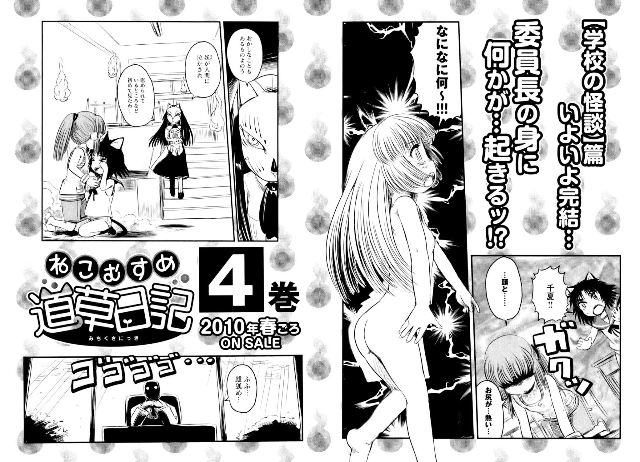 Neko Musume Michikusa Nikki Chapter 18.5 page 10 - Chapter 18.5