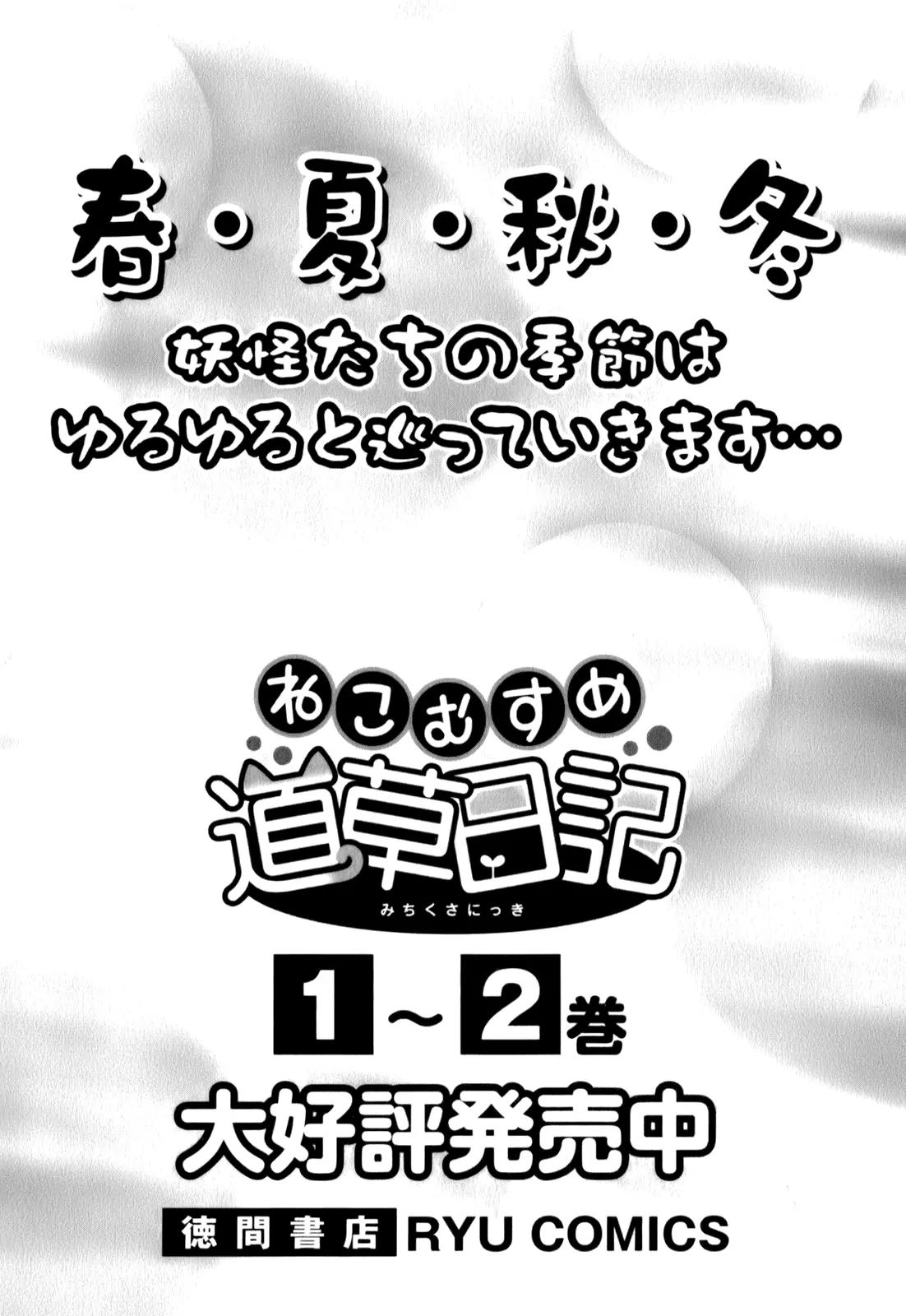 Neko Musume Michikusa Nikki Chapter 18.5 page 8 - Chapter 18.5