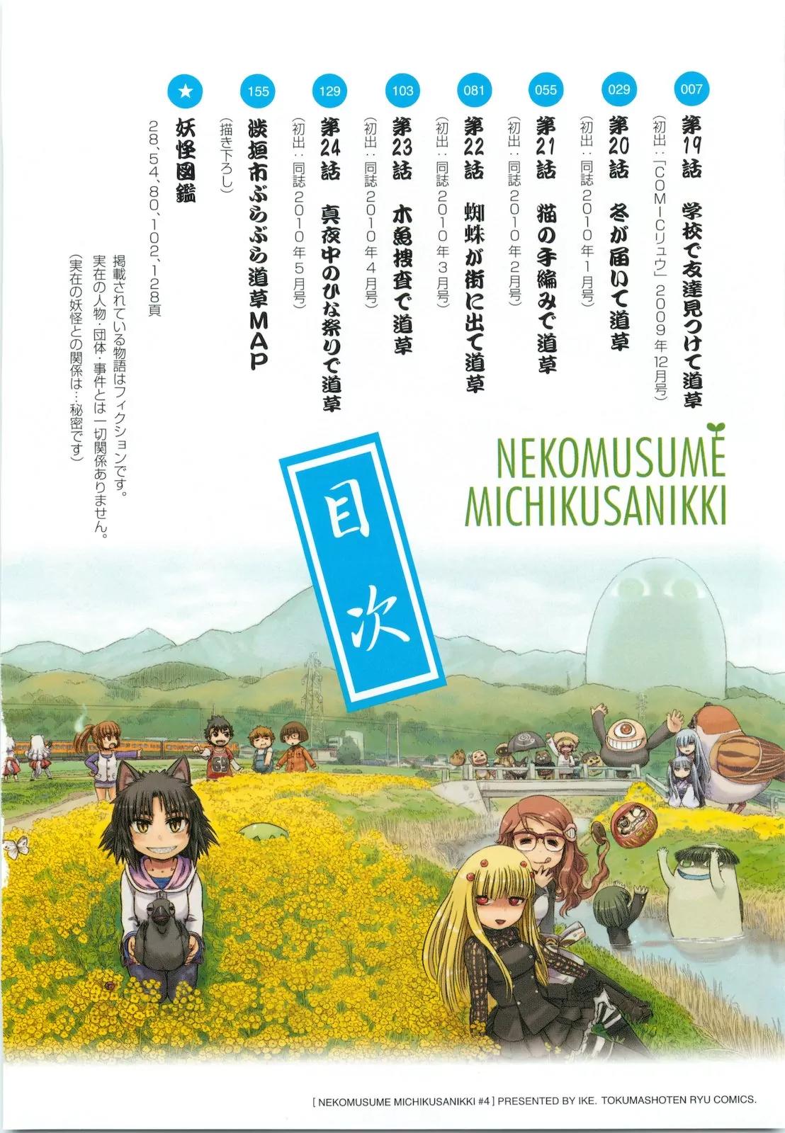 Neko Musume Michikusa Nikki Chapter 19 page 11 - Chapter 19