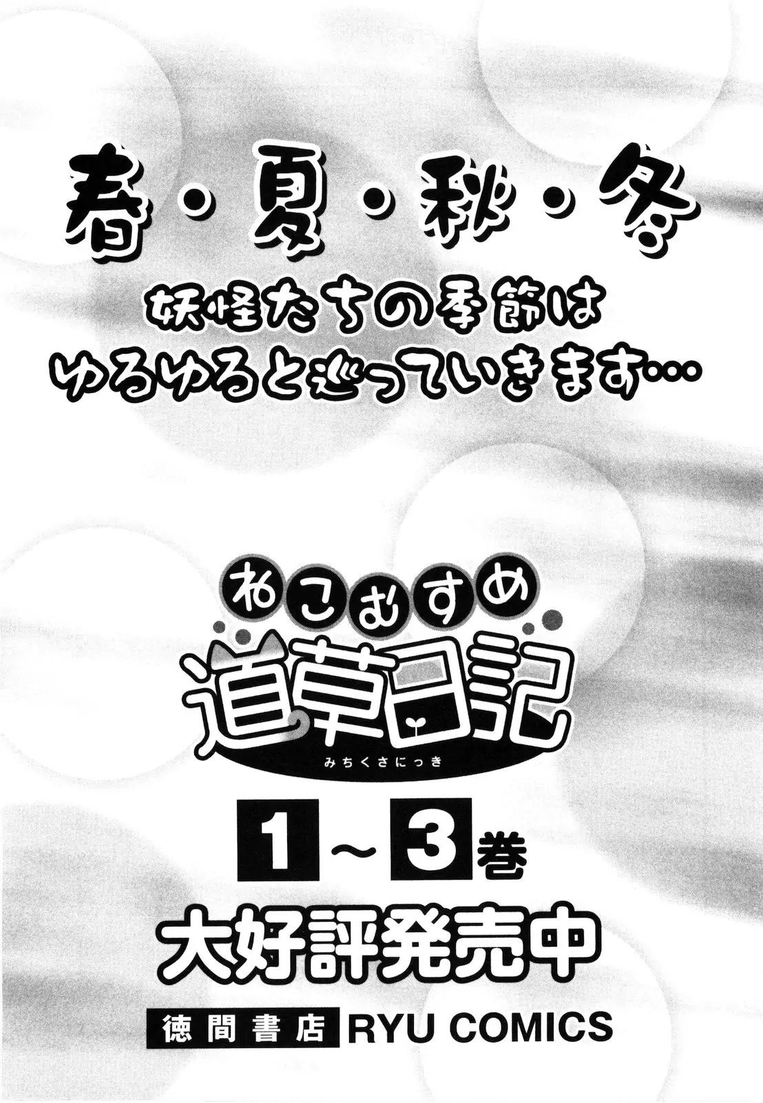 Neko Musume Michikusa Nikki Chapter 24.5 page 6 - Chapter 24.5: Omake