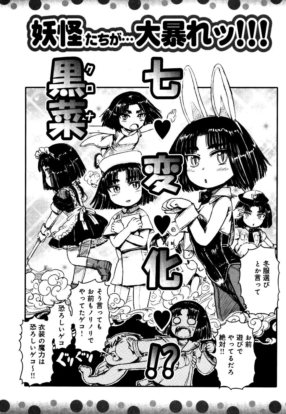 Neko Musume Michikusa Nikki Chapter 5.2 page 5 - Chapter 5.2: Bonus Feature
