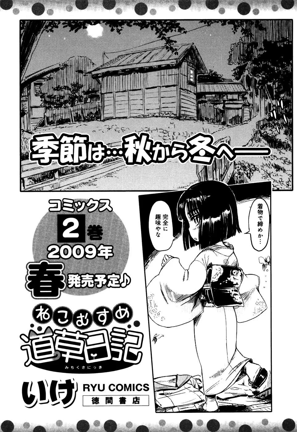 Neko Musume Michikusa Nikki Chapter 5.2 page 6 - Chapter 5.2: Bonus Feature