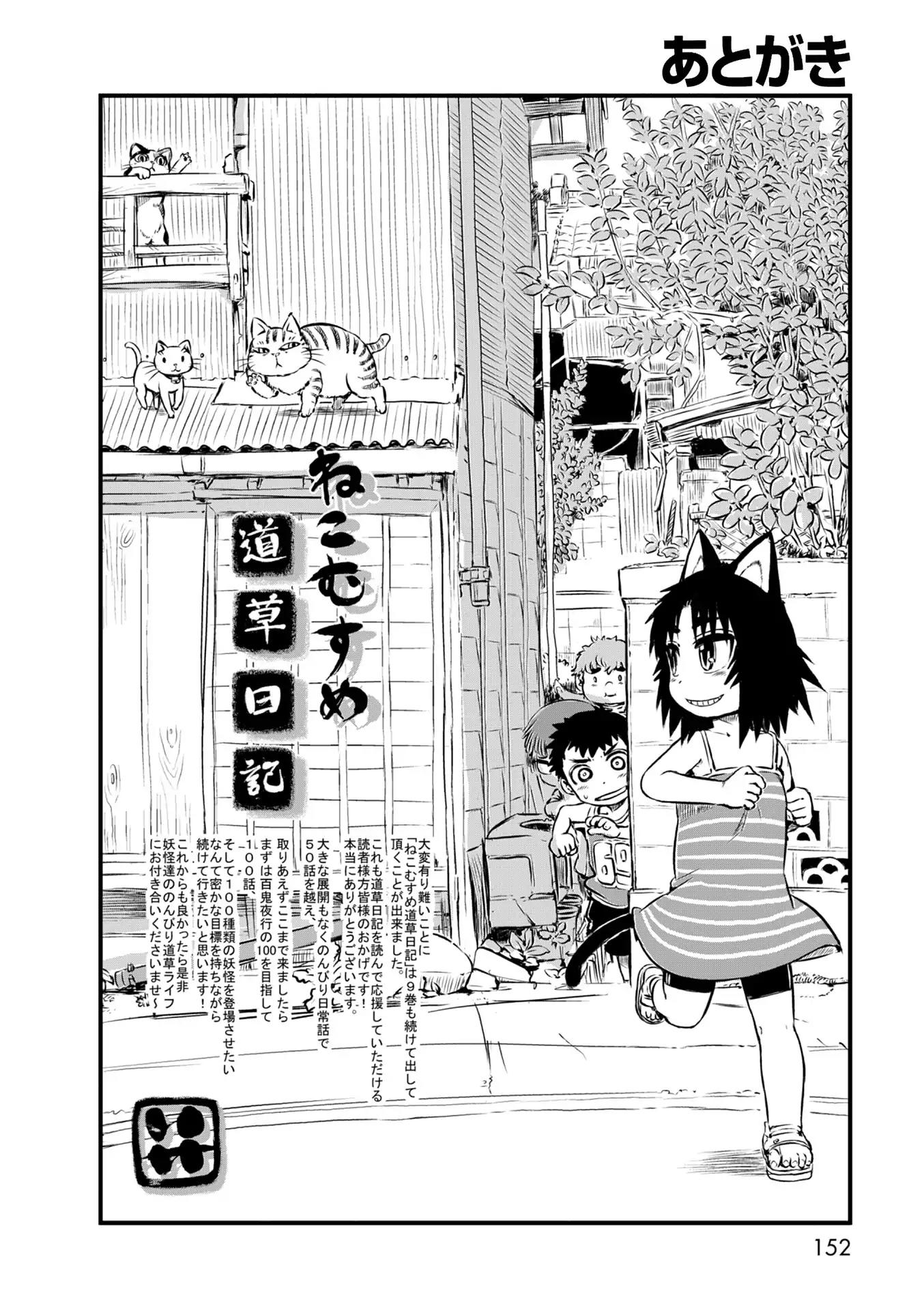 Neko Musume Michikusa Nikki Chapter 53 page 26 - Chapter 53: Passing Time with Ayakashi At The Year-End Offline Meeting