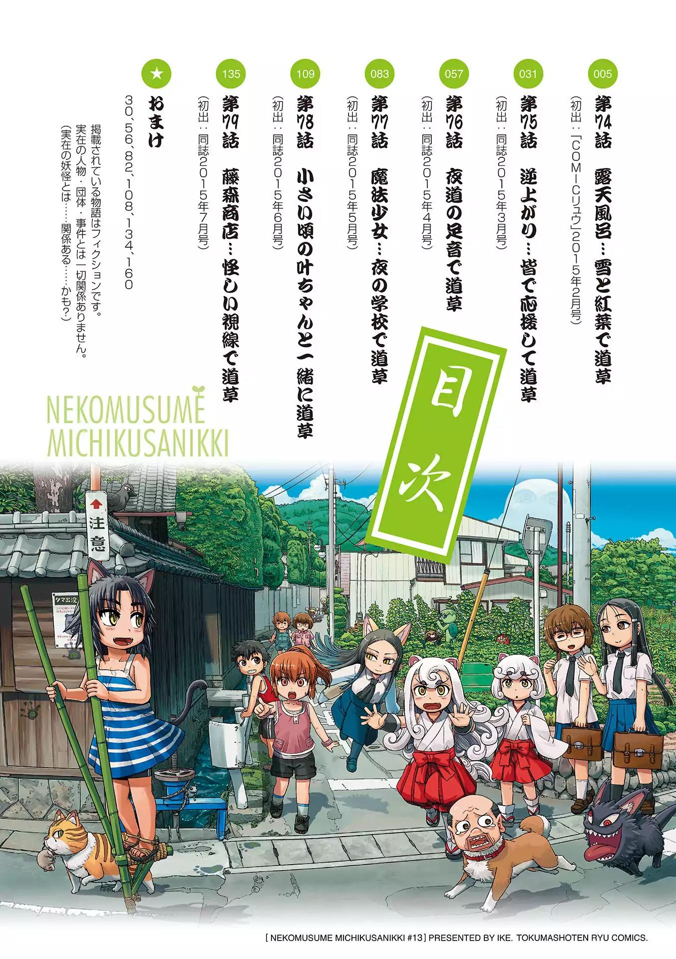 Neko Musume Michikusa Nikki Chapter 74 page 4 - Chapter 74