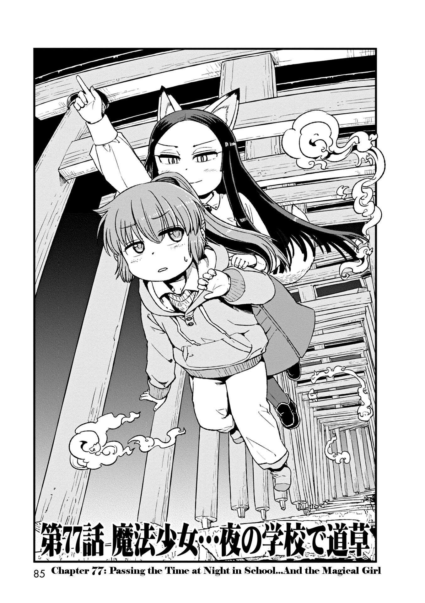 Neko Musume Michikusa Nikki Chapter 77 page 3 - Chapter 77: Passing the Time At Night in School ... and the Magical Girl