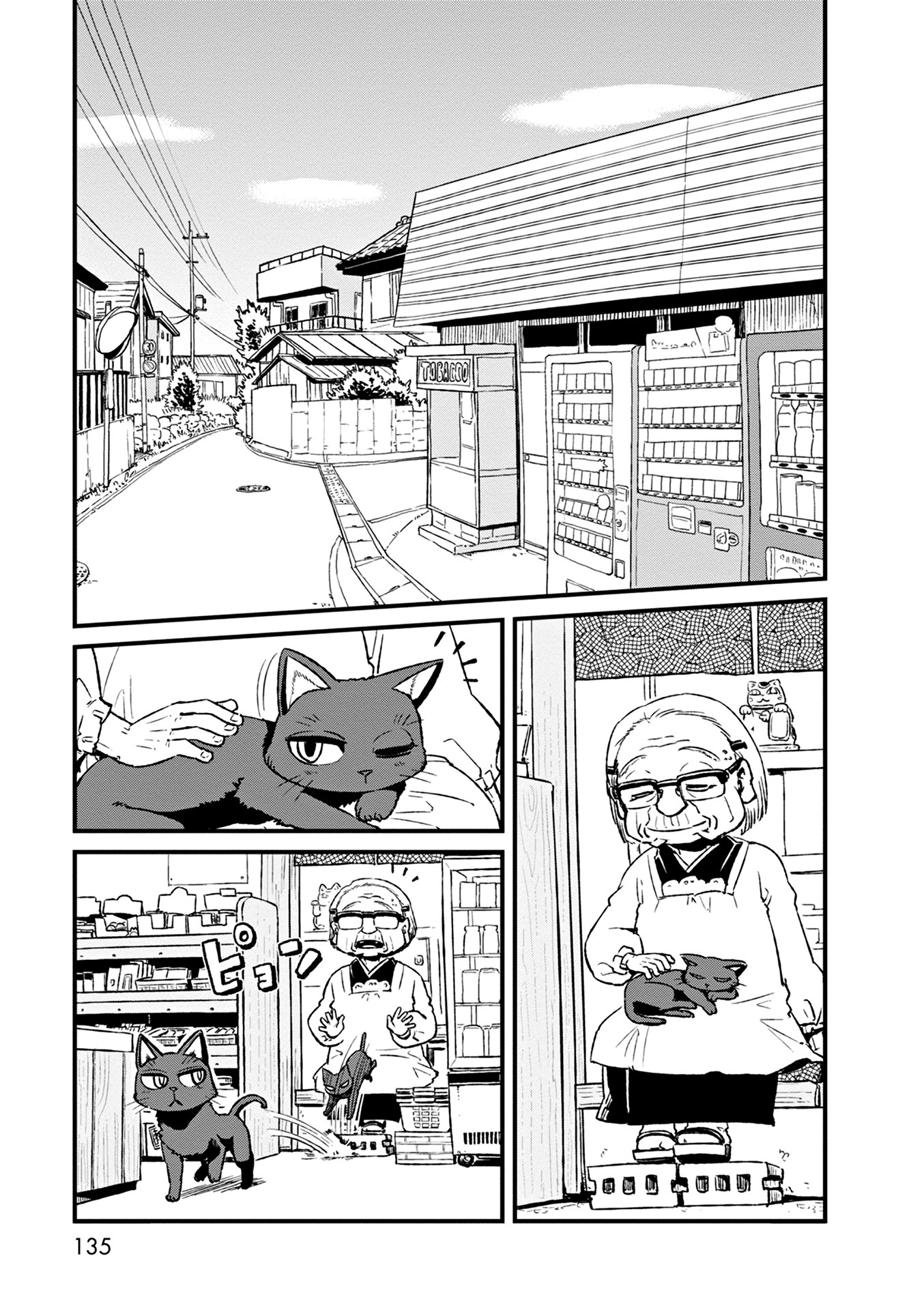 Neko Musume Michikusa Nikki Chapter 79 page 1 - Chapter 79: Passing the Time Shadily Watching the Fujimori Shop