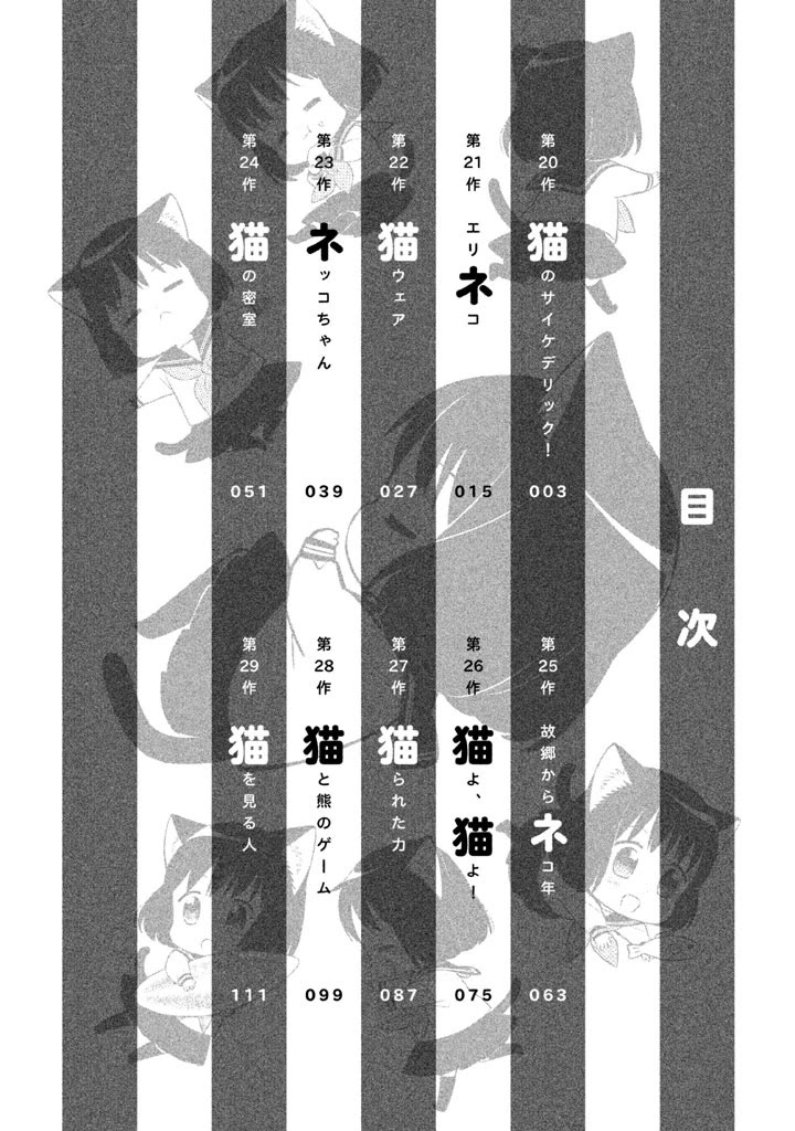 Neko no Kohana Chapter 20 page 3 - Chapter 20: Cat Psychedelic