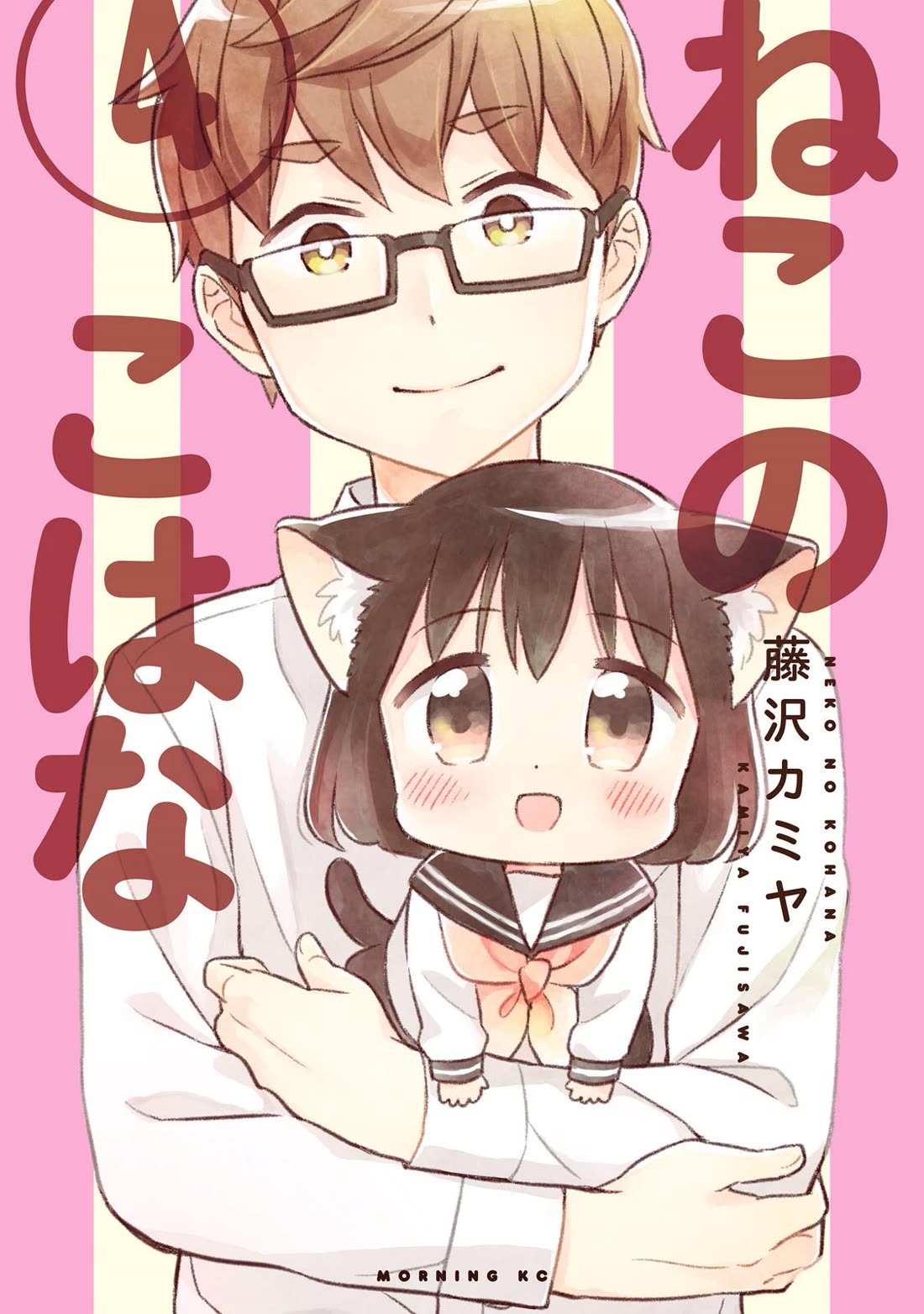 Neko no Kohana Chapter 30 page 1 - Chapter 30: Cat Angel