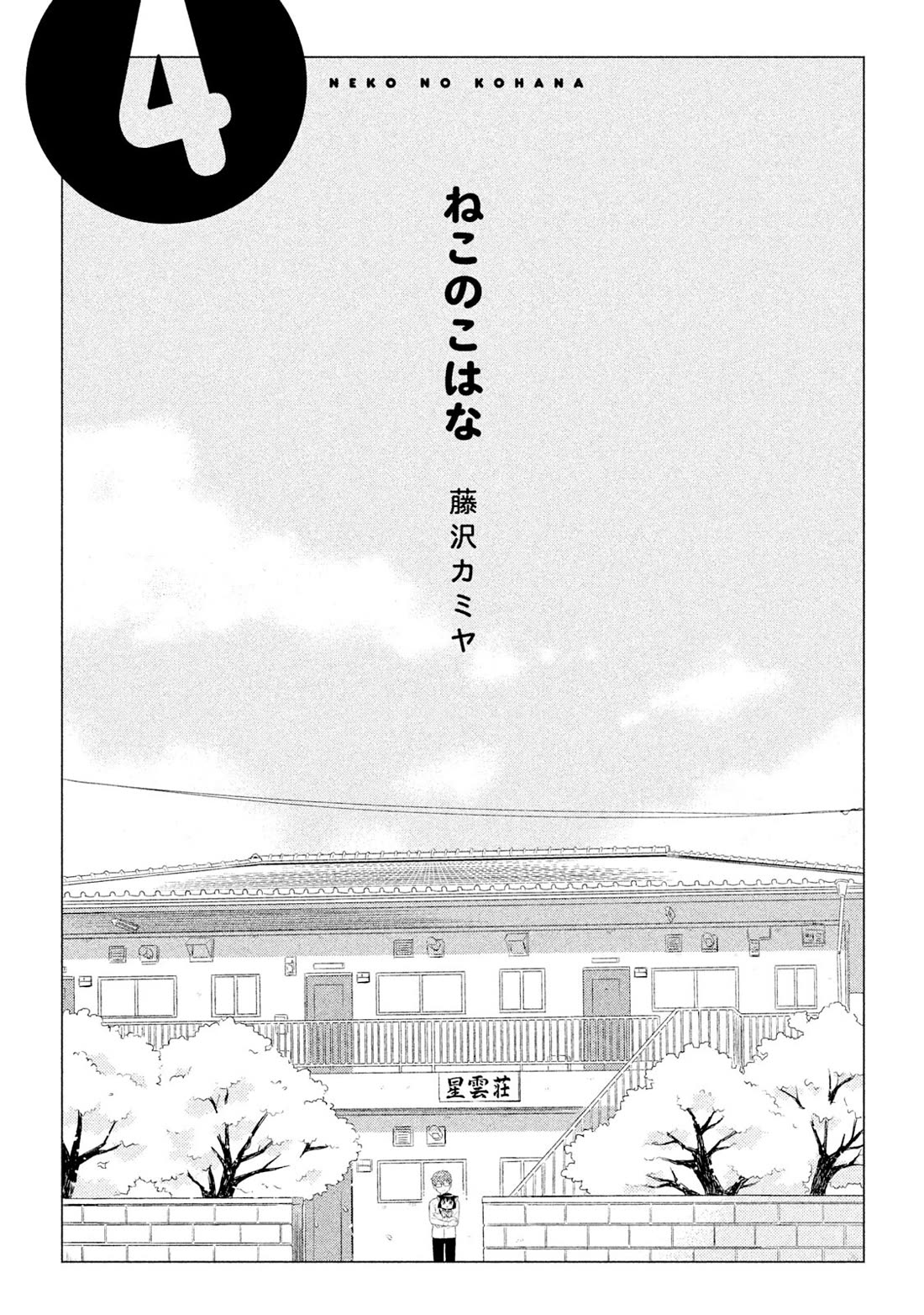 Neko no Kohana Chapter 30 page 2 - Chapter 30: Cat Angel