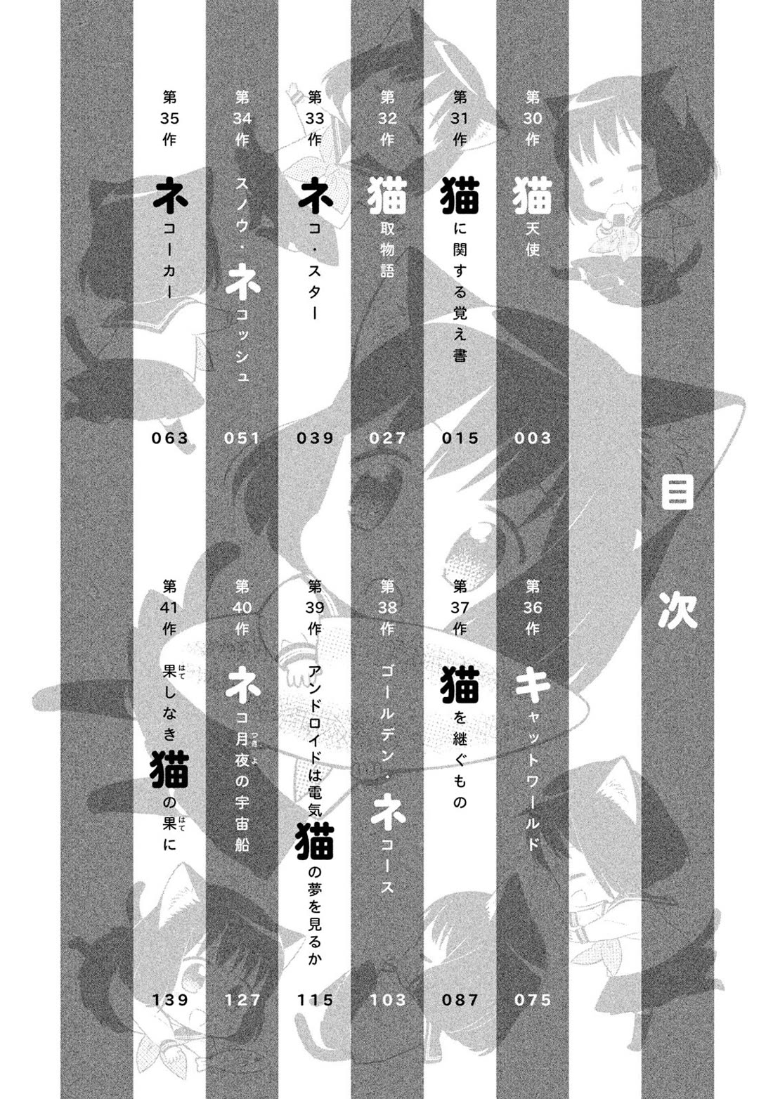 Neko no Kohana Chapter 30 page 3 - Chapter 30: Cat Angel