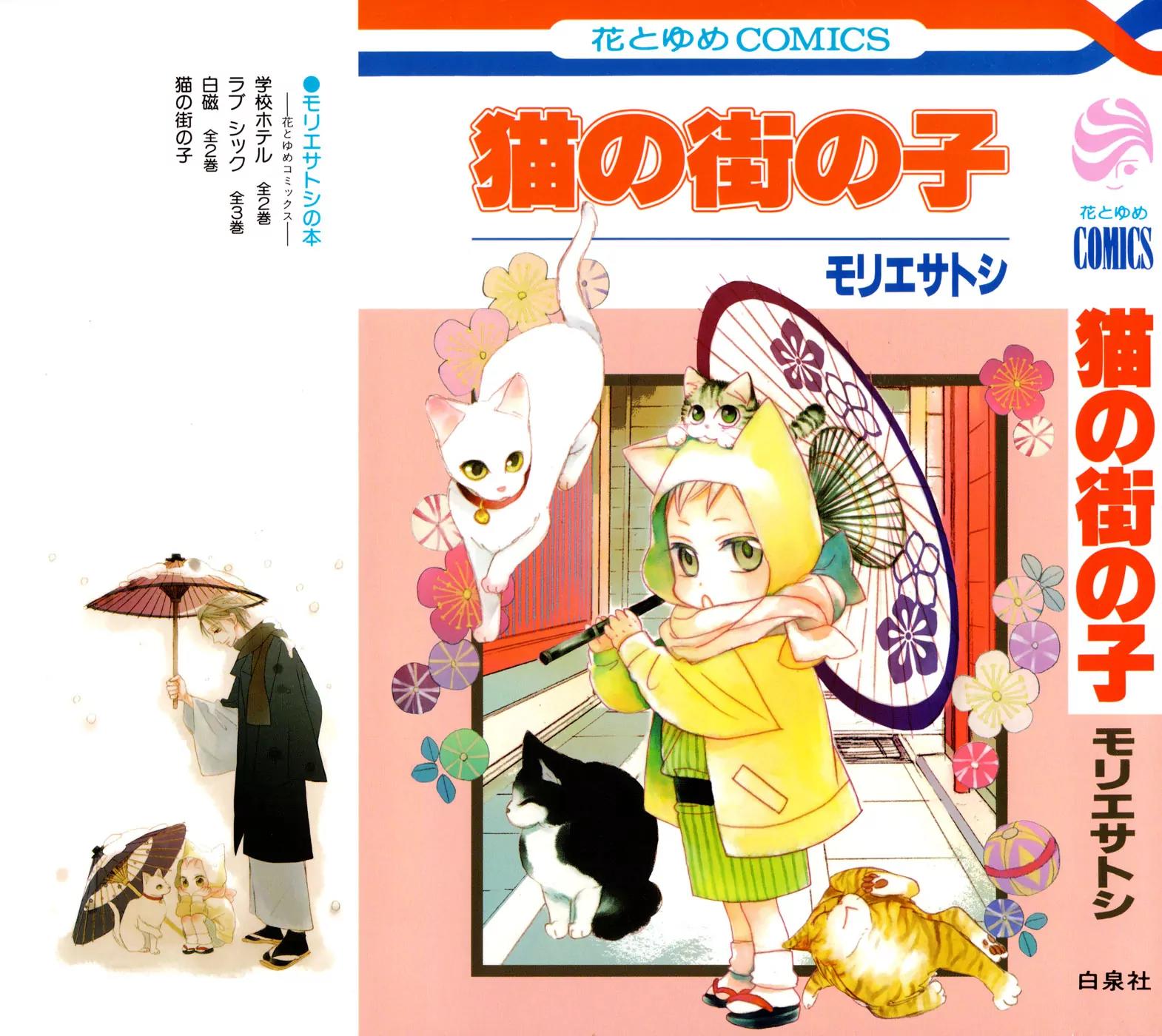 Neko no Machi no Ko Chapter 1 page 2 - Chapter 1