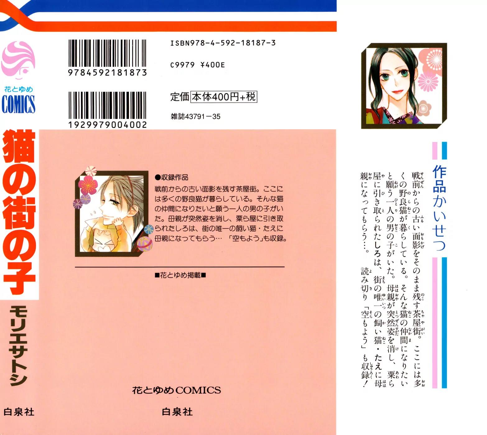 Neko no Machi no Ko Chapter 1 page 3 - Chapter 1