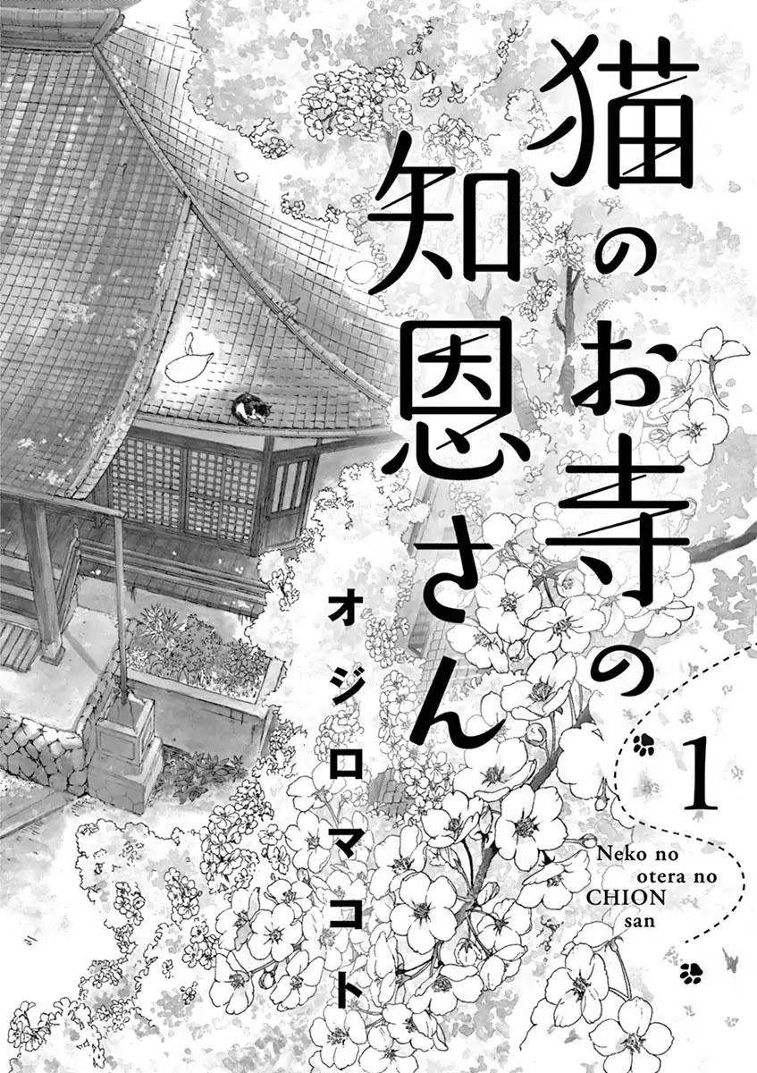 Neko no Otera no Chion-san Chapter 1 page 3 - Chapter 1