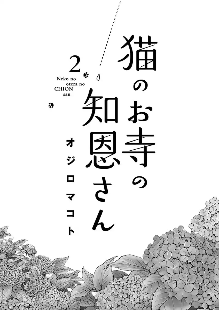 Neko no Otera no Chion-san Chapter 10 page 2 - Chapter 10: School Entrance Ceremony and Chion