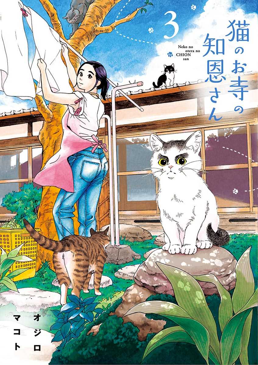 Neko no Otera no Chion-san Chapter 18 page 1 - Chapter 18: Late riser Chion