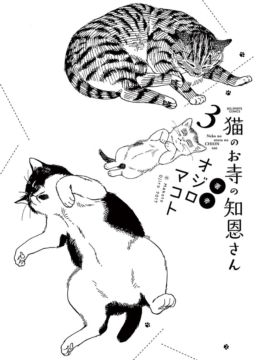 Neko no Otera no Chion-san Chapter 26 page 21 - Chapter 26: Chion's throbbing and silence