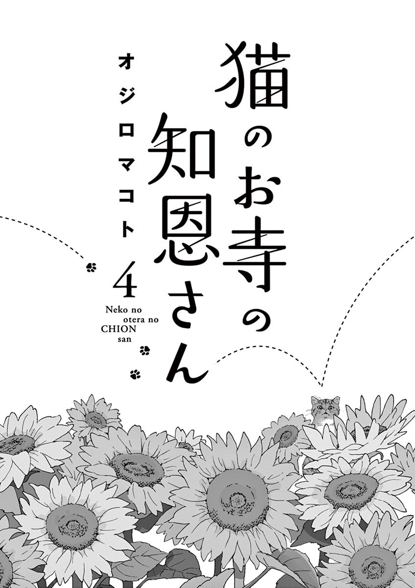 Neko no Otera no Chion-san Chapter 27 page 2 - Chapter 27: Chion's Edamame and Beer.