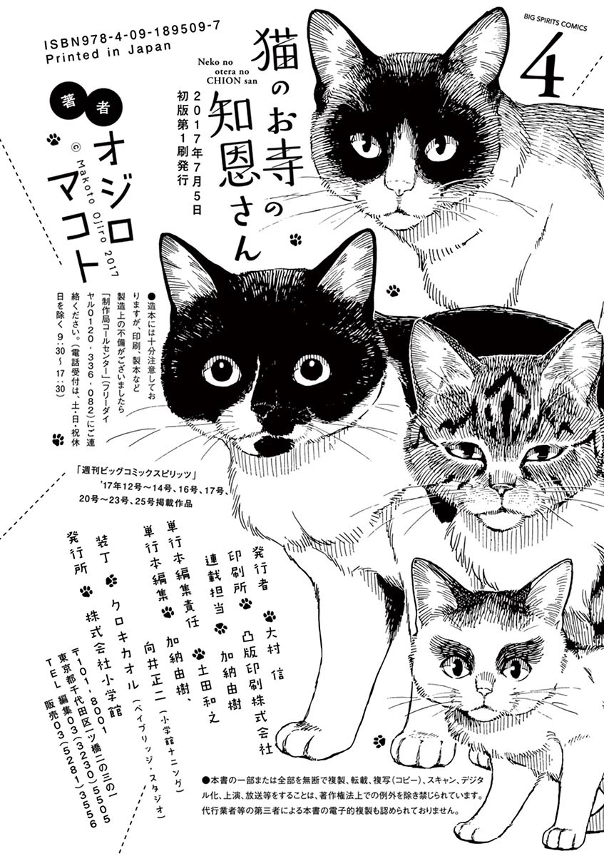Neko no Otera no Chion-san Chapter 35 page 20 - Chapter 35: Crew Cut, Dragonfly and Chion.